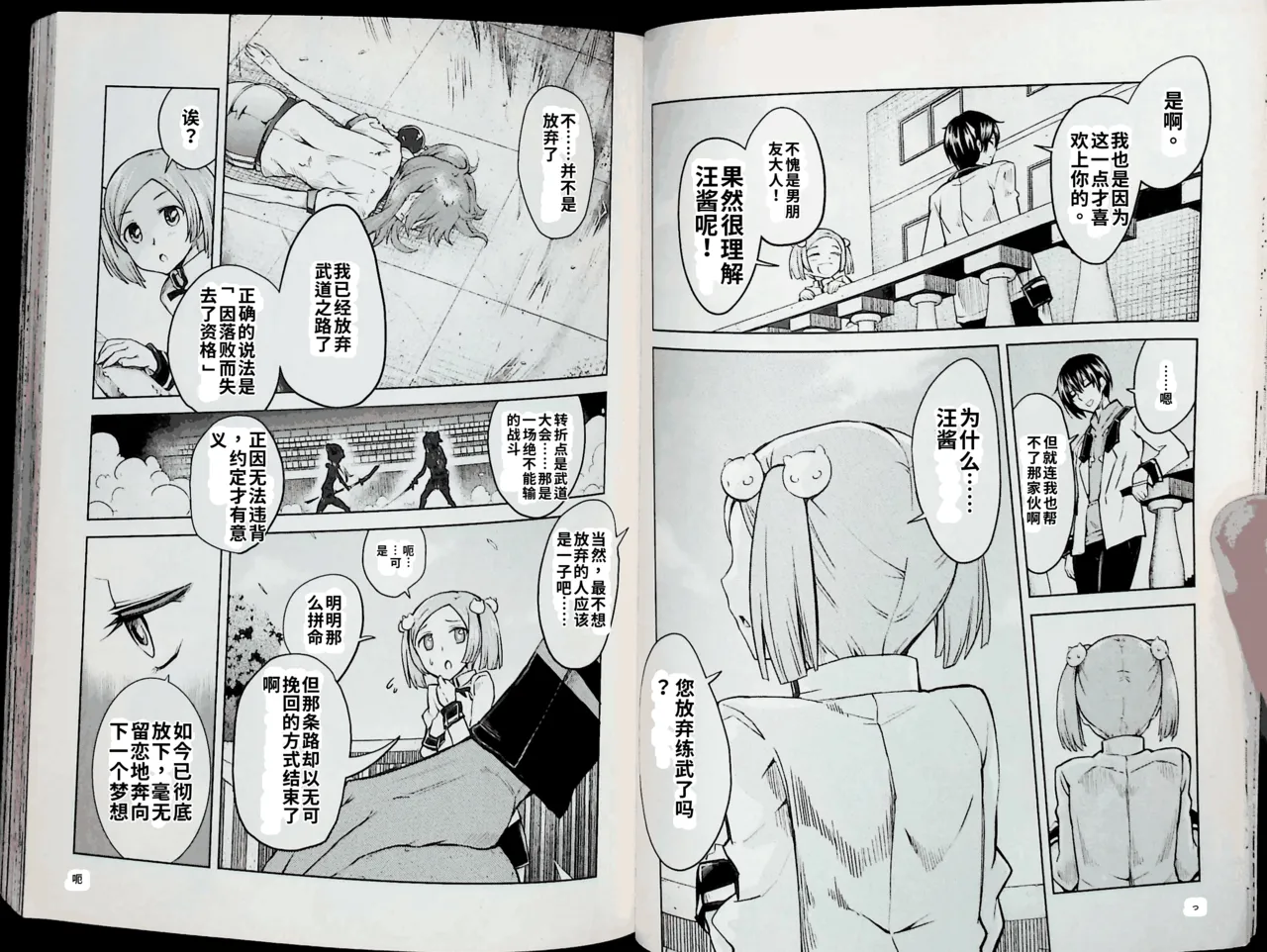 Maji de watashi ni koi shinasai after party! kaziko ver AI翻译 Page 14