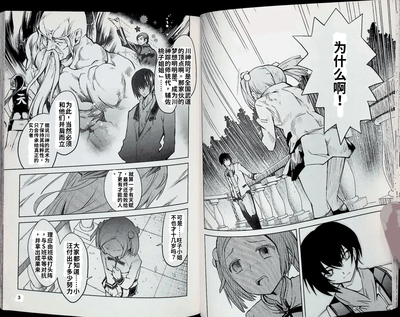 Maji de watashi ni koi shinasai after party! kaziko ver AI翻译 Page 15