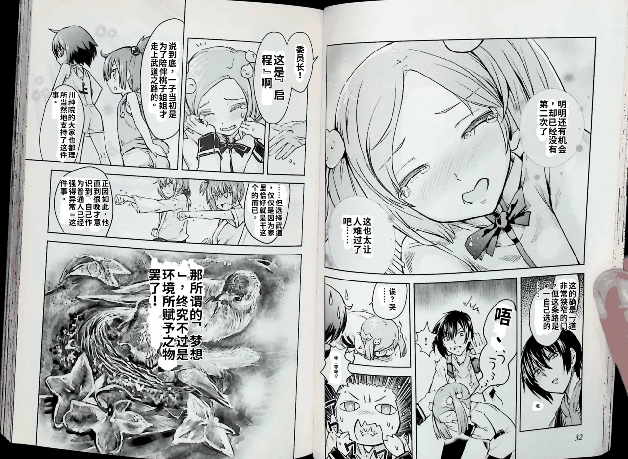 Maji de watashi ni koi shinasai after party! kaziko ver AI翻译 Page 16