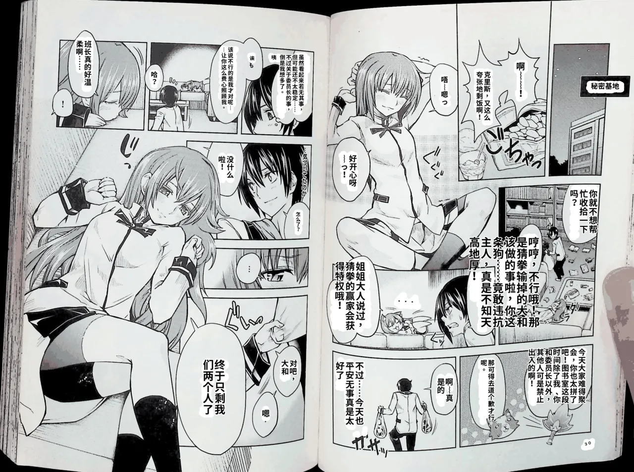 Maji de watashi ni koi shinasai after party! kaziko ver AI翻译 Page 18