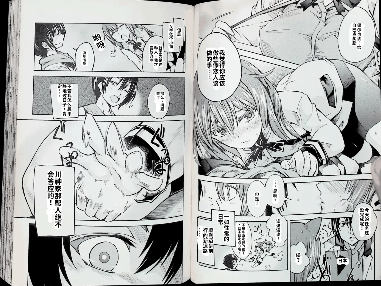 Maji de watashi ni koi shinasai after party! kaziko ver AI翻译 Page 19