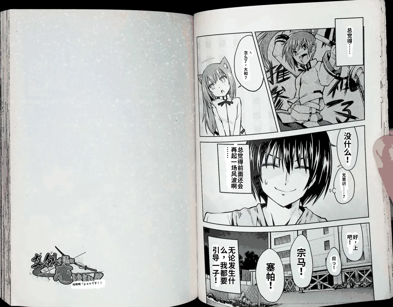 Maji de watashi ni koi shinasai after party! kaziko ver AI翻译 Page 20