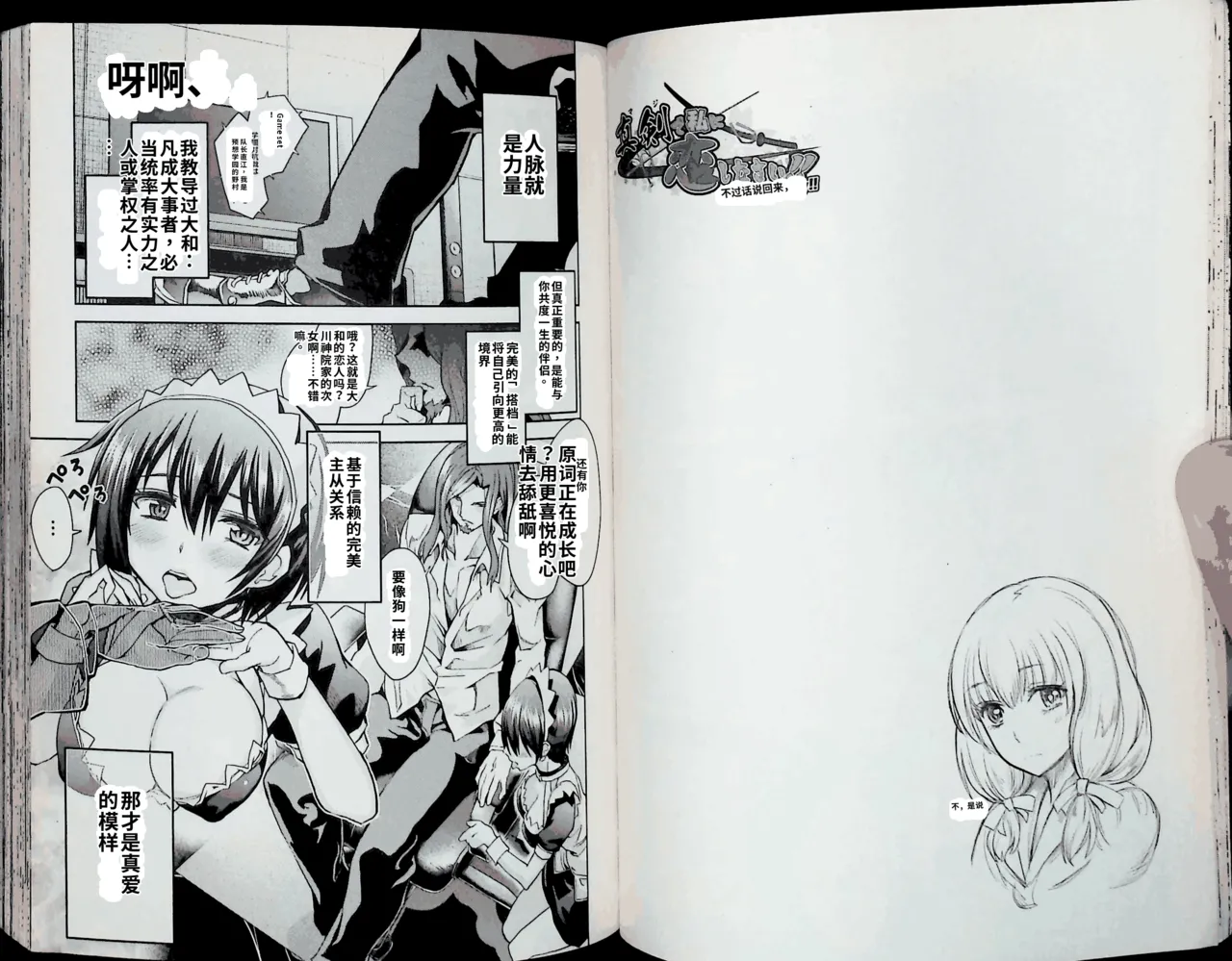 Maji de watashi ni koi shinasai after party! kaziko ver AI翻译 Page 21