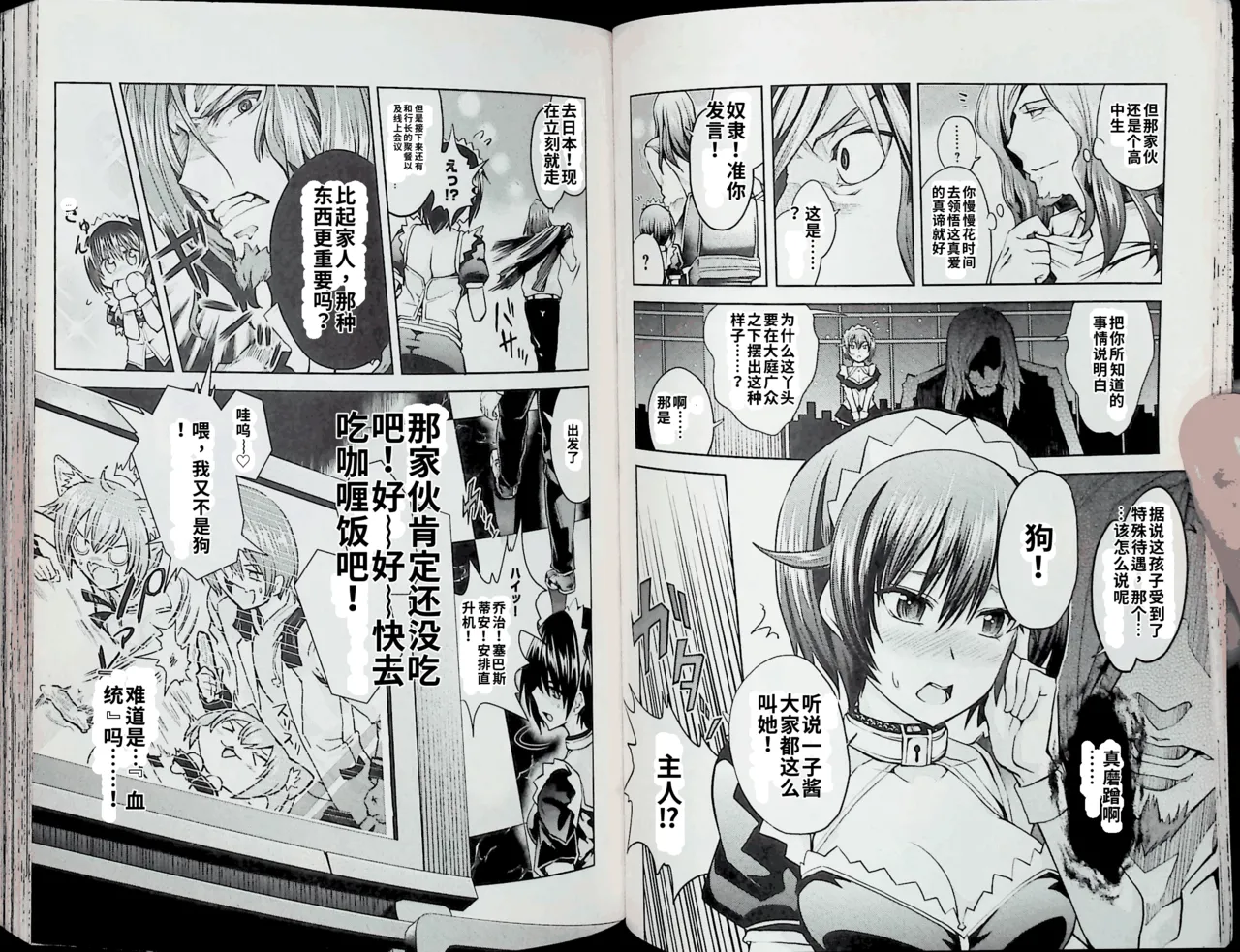 Maji de watashi ni koi shinasai after party! kaziko ver AI翻译 Page 22