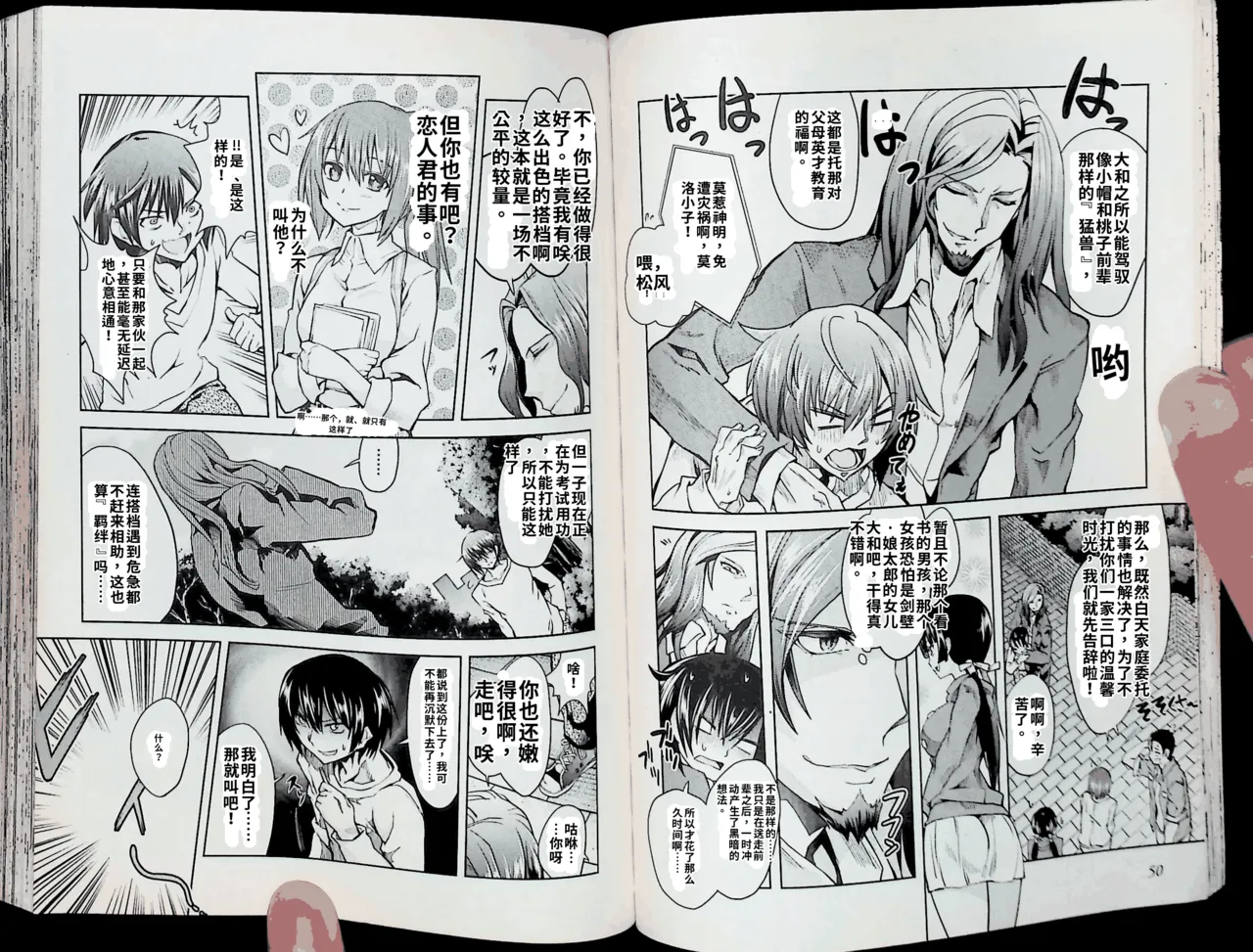 Maji de watashi ni koi shinasai after party! kaziko ver AI翻译 Page 25
