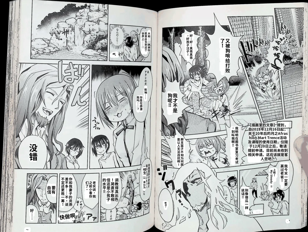Maji de watashi ni koi shinasai after party! kaziko ver AI翻译 Page 26