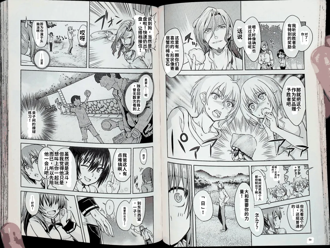 Maji de watashi ni koi shinasai after party! kaziko ver AI翻译 Page 28