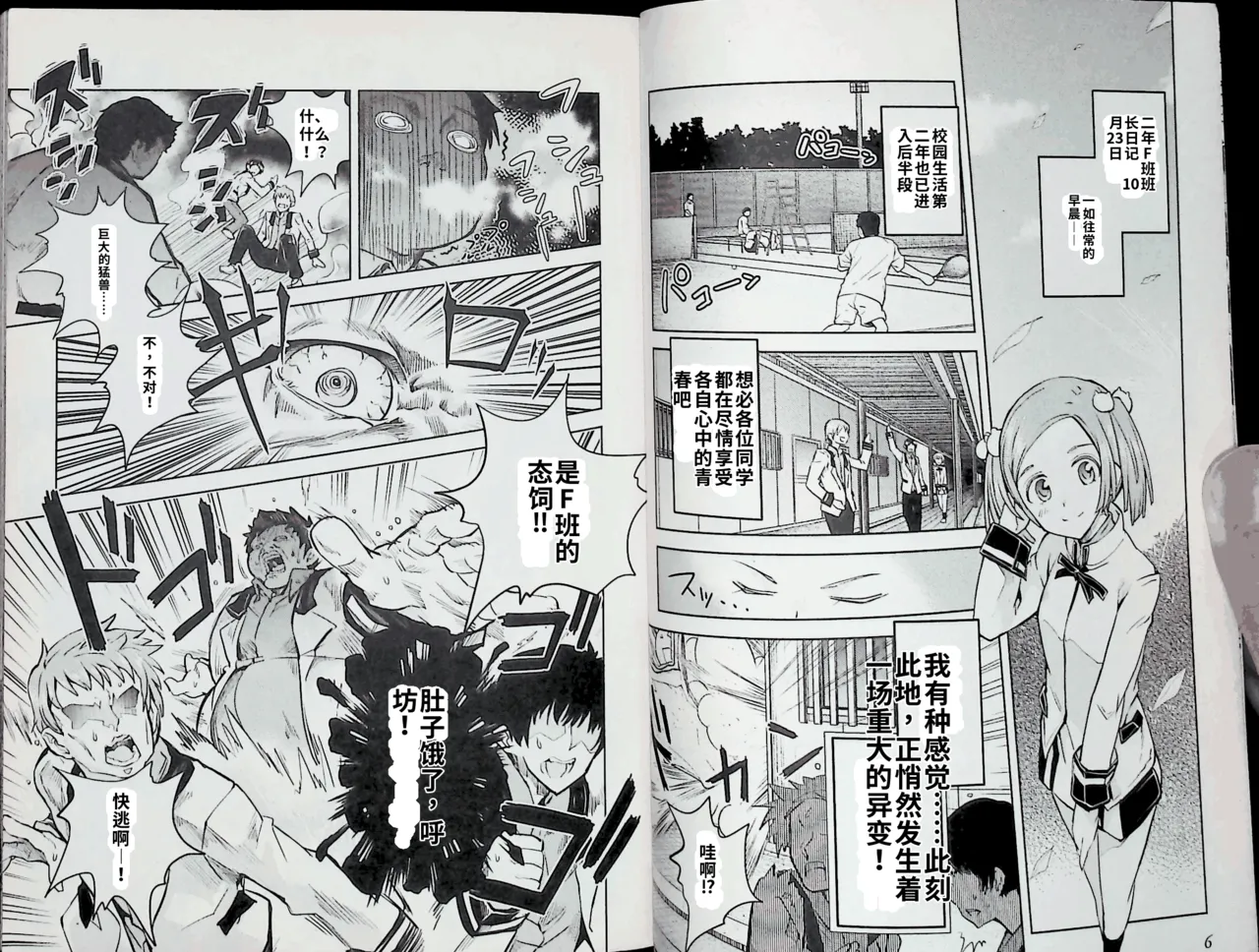 Maji de watashi ni koi shinasai after party! kaziko ver AI翻译 Page 3