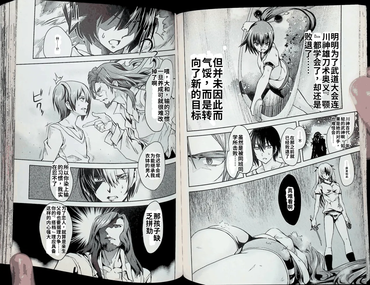 Maji de watashi ni koi shinasai after party! kaziko ver AI翻译 Page 31