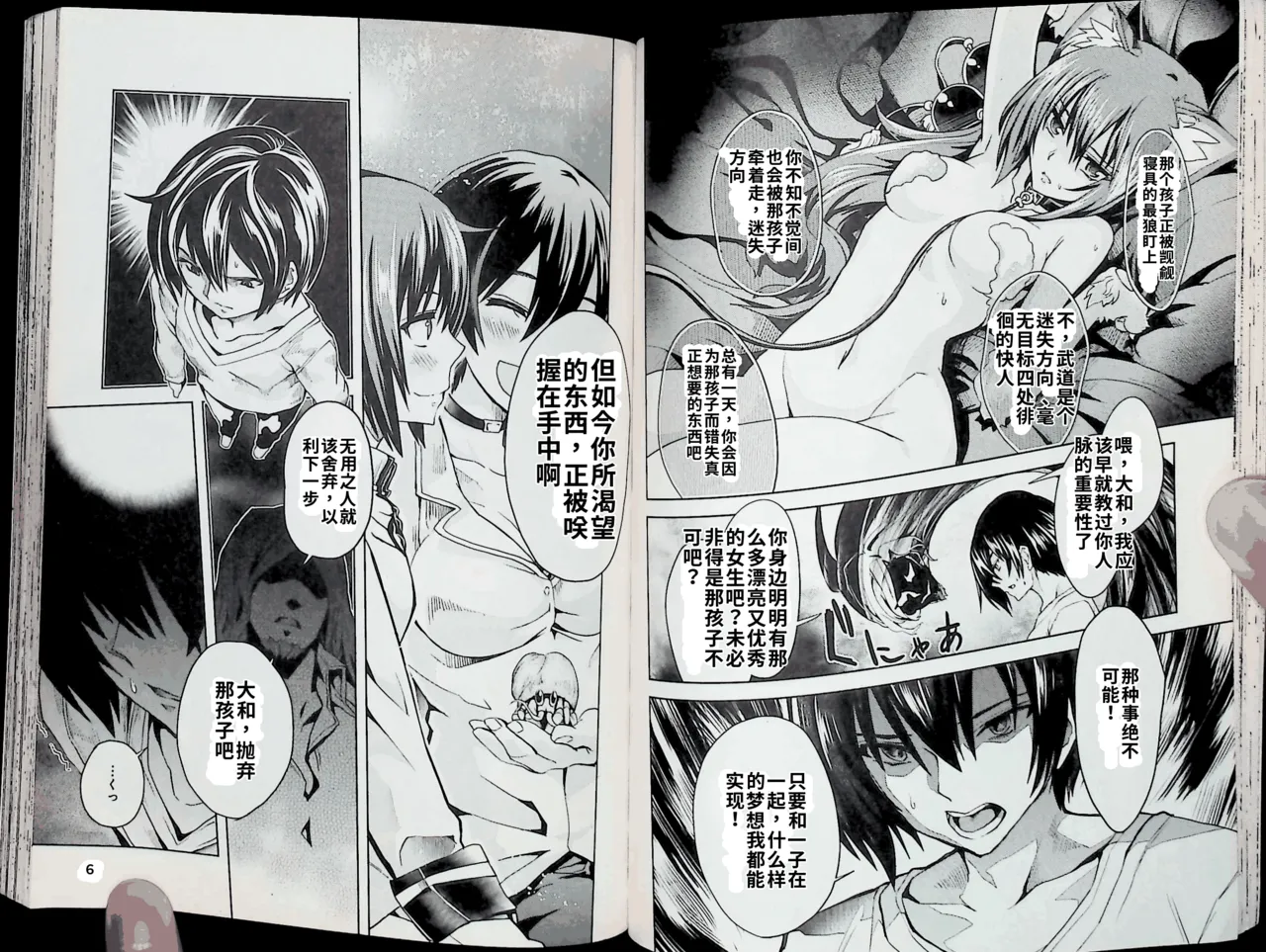 Maji de watashi ni koi shinasai after party! kaziko ver AI翻译 Page 32