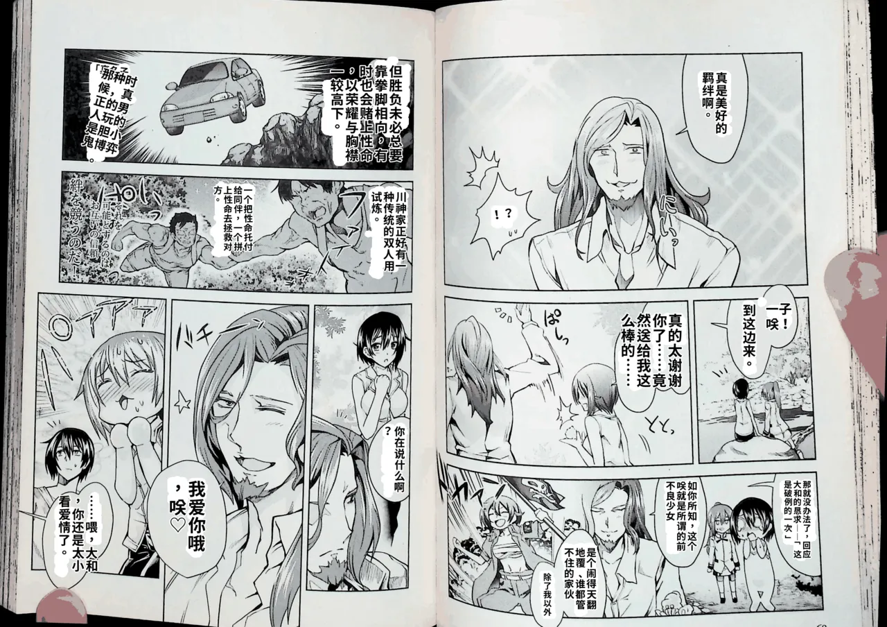 Maji de watashi ni koi shinasai after party! kaziko ver AI翻译 Page 34