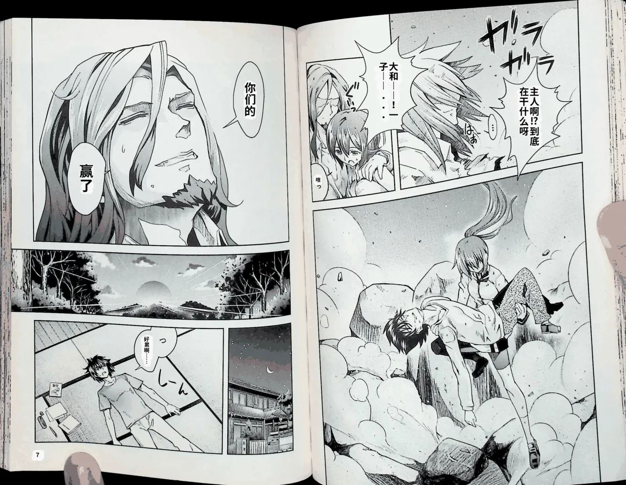 Maji de watashi ni koi shinasai after party! kaziko ver AI翻译 Page 39