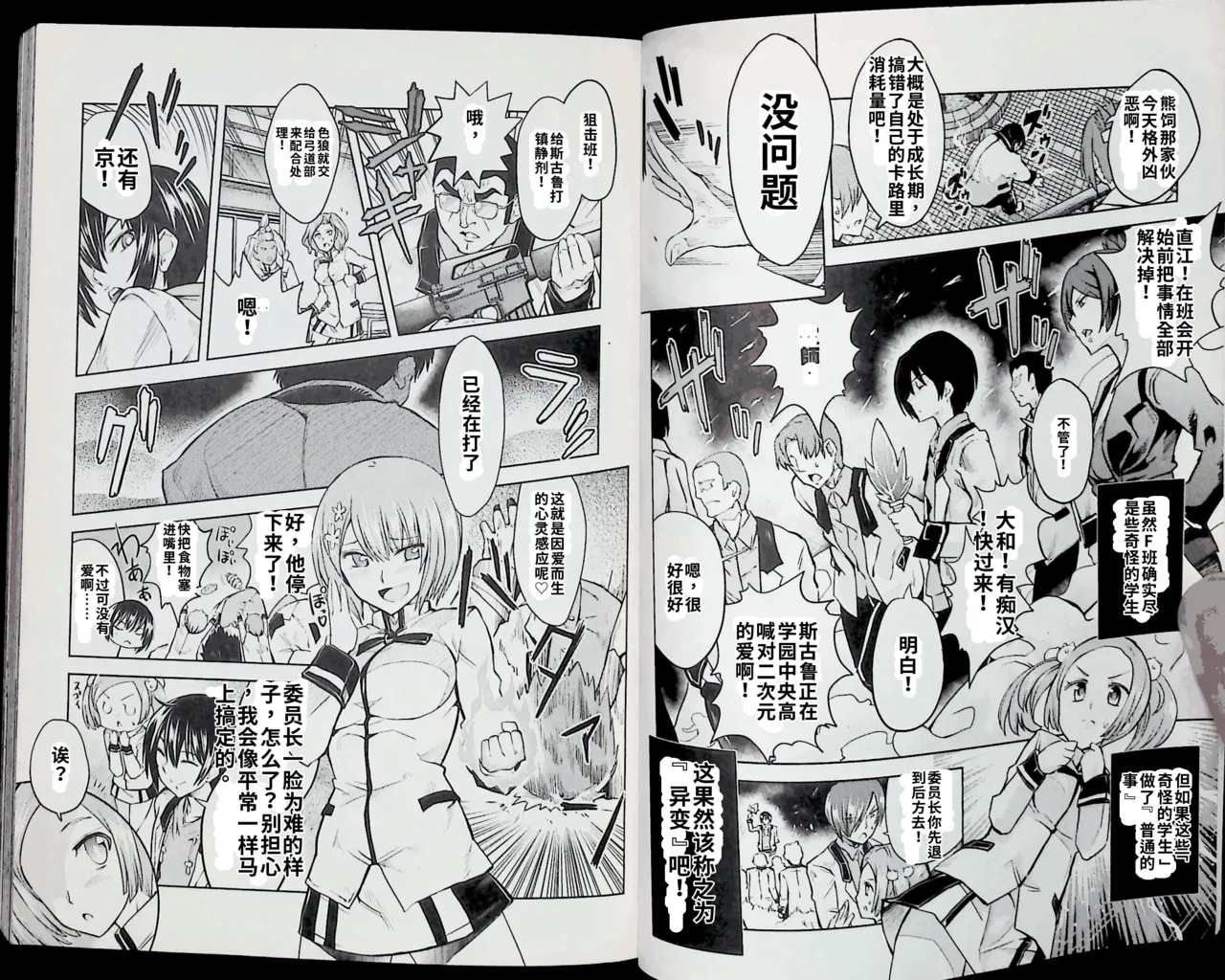 Maji de watashi ni koi shinasai after party! kaziko ver AI翻译 Page 4