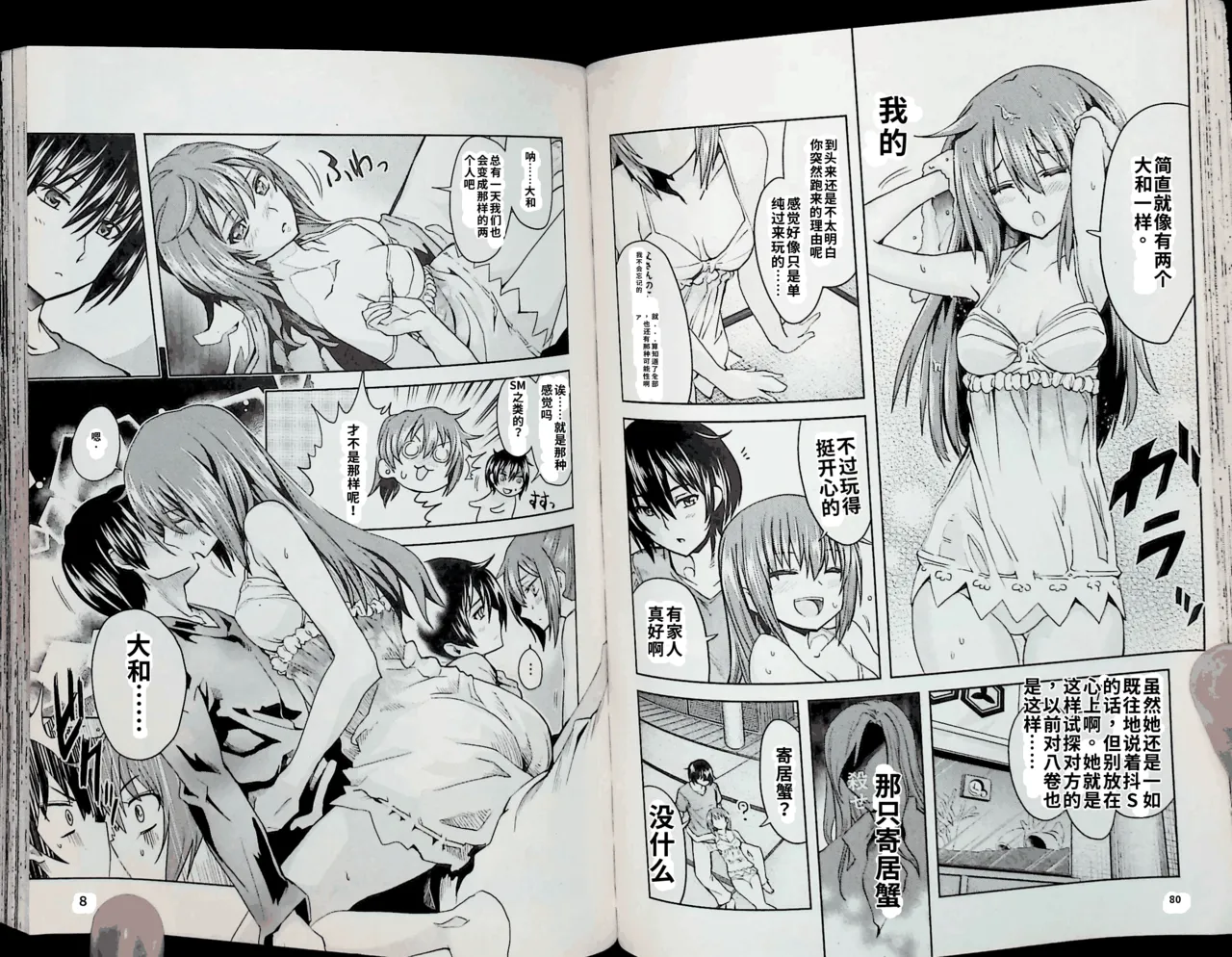 Maji de watashi ni koi shinasai after party! kaziko ver AI翻译 Page 40