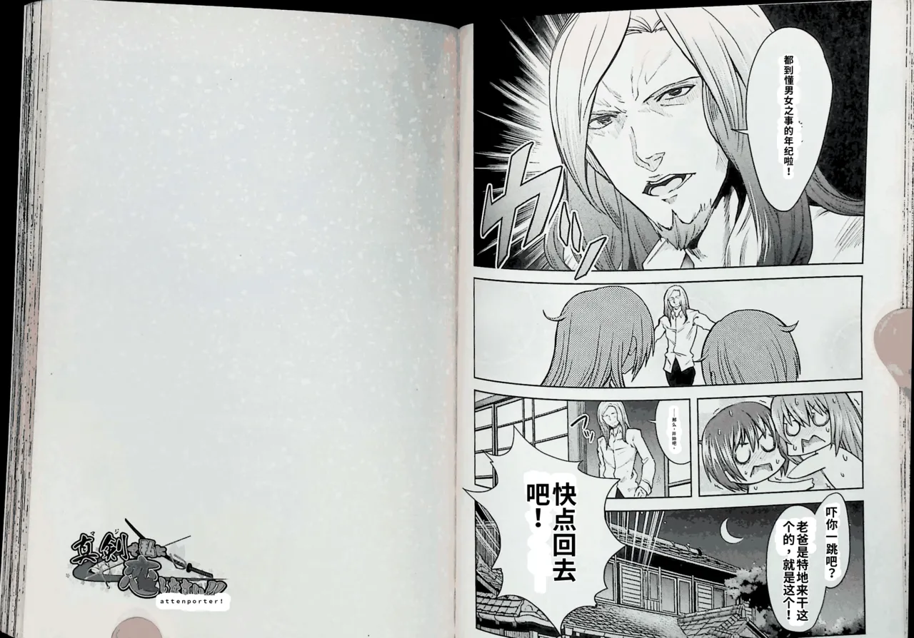Maji de watashi ni koi shinasai after party! kaziko ver AI翻译 Page 41