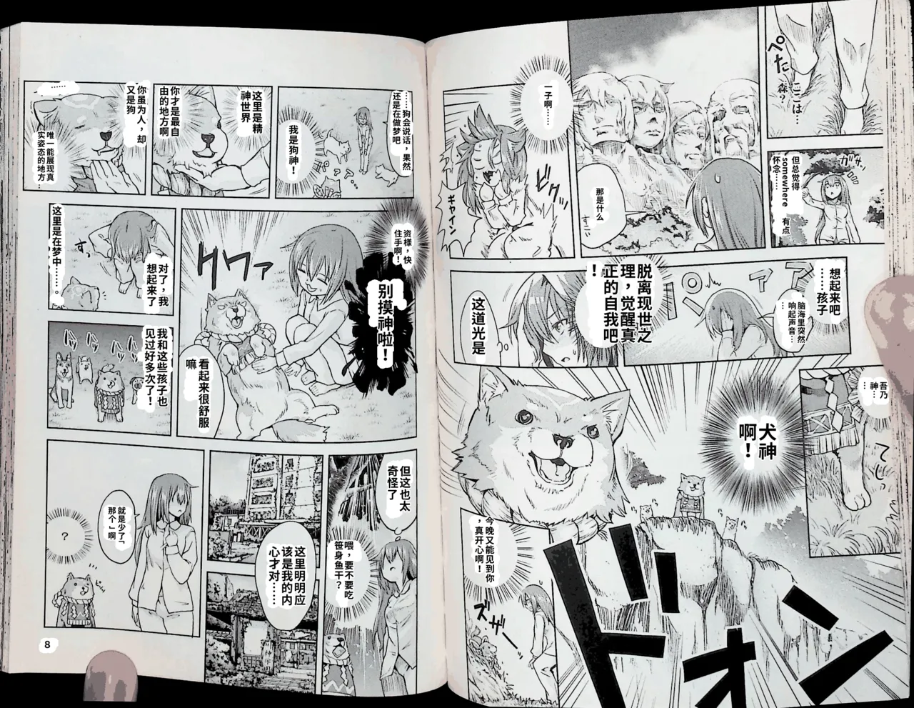 Maji de watashi ni koi shinasai after party! kaziko ver AI翻译 Page 43