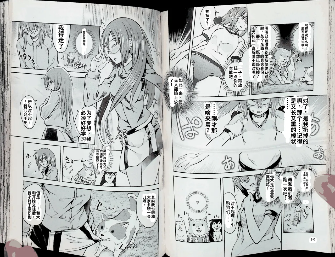 Maji de watashi ni koi shinasai after party! kaziko ver AI翻译 Page 45