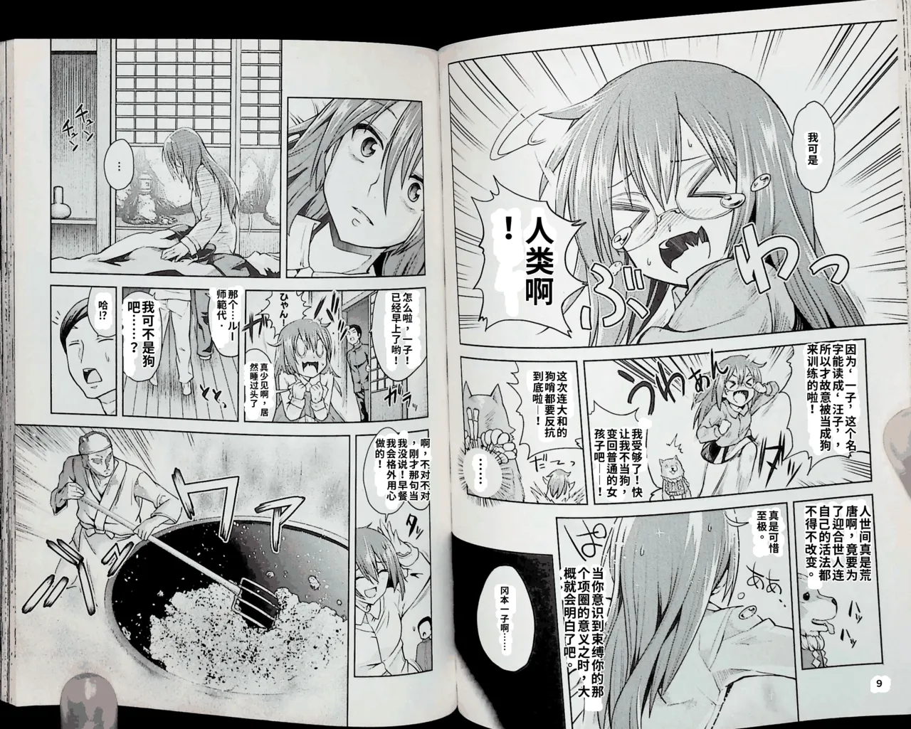 Maji de watashi ni koi shinasai after party! kaziko ver AI翻译 Page 46