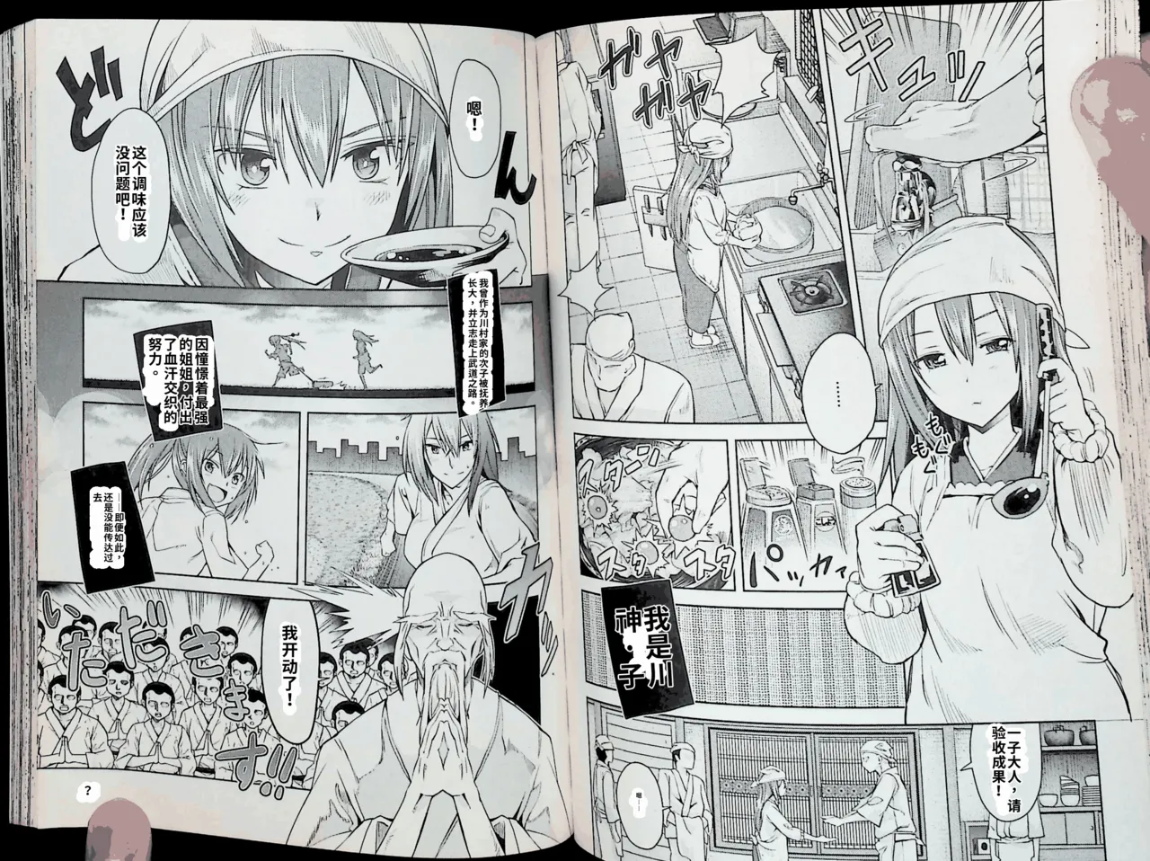 Maji de watashi ni koi shinasai after party! kaziko ver AI翻译 Page 47