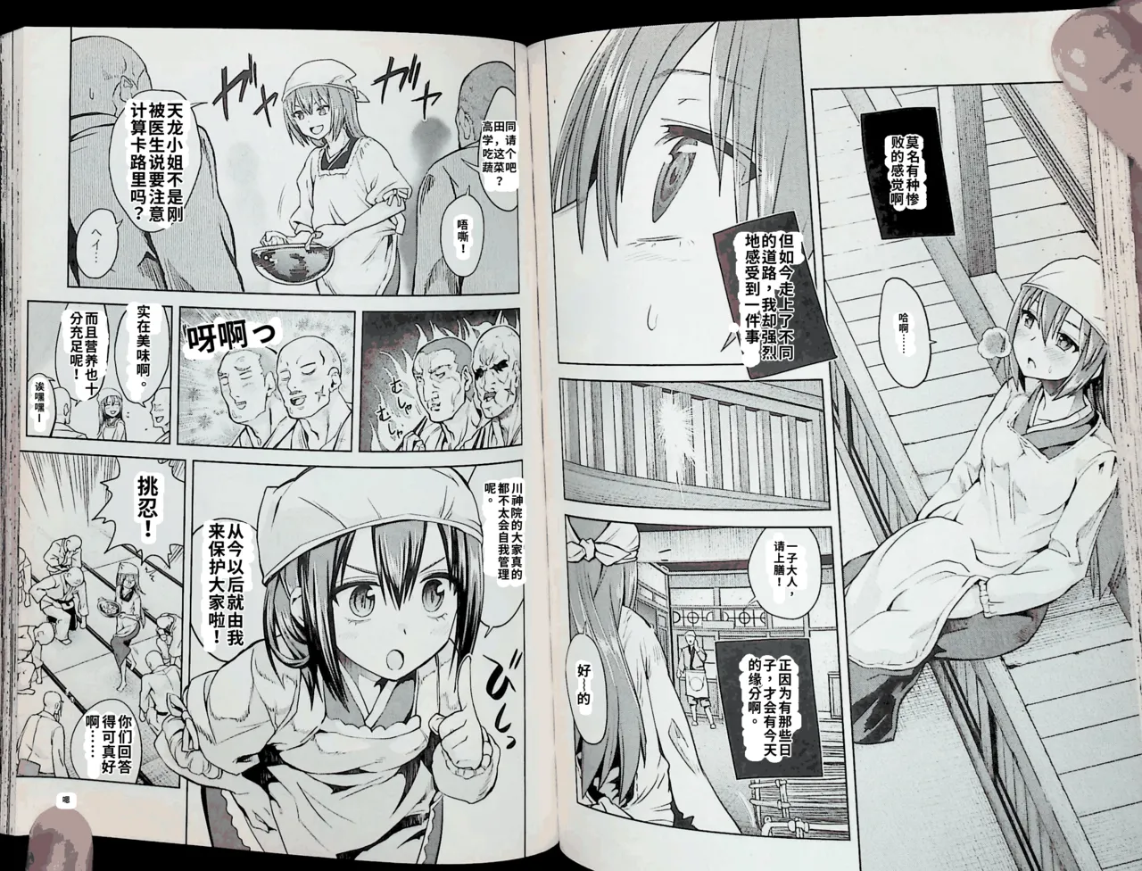 Maji de watashi ni koi shinasai after party! kaziko ver AI翻译 Page 48