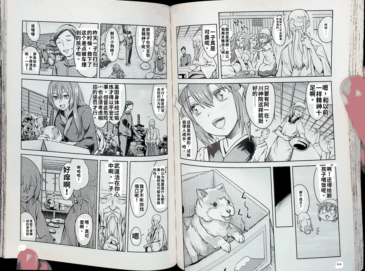 Maji de watashi ni koi shinasai after party! kaziko ver AI翻译 Page 49