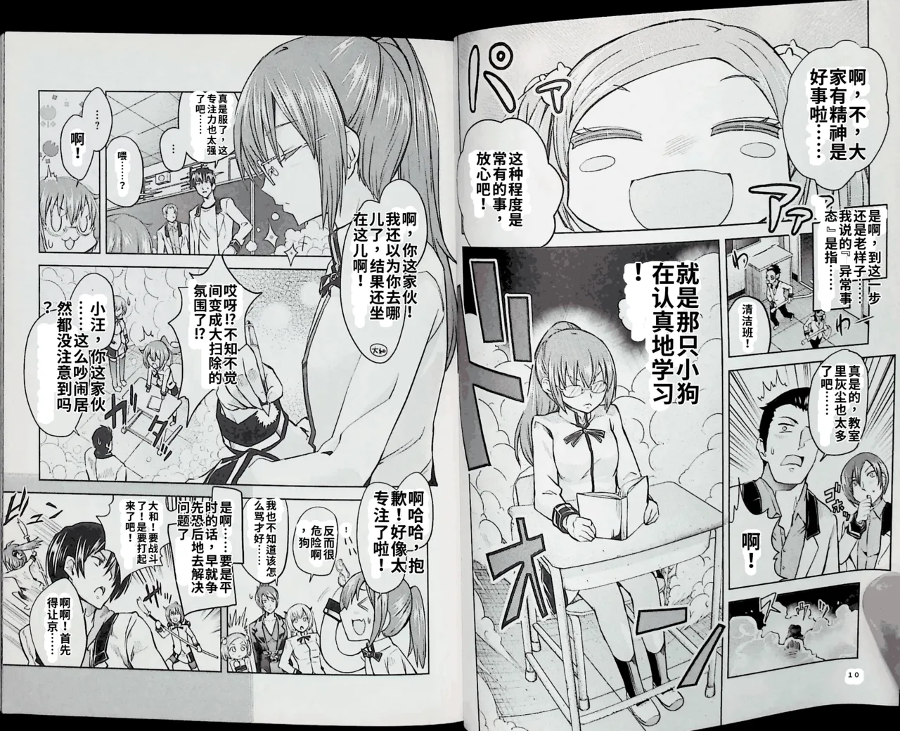 Maji de watashi ni koi shinasai after party! kaziko ver AI翻译 Page 5