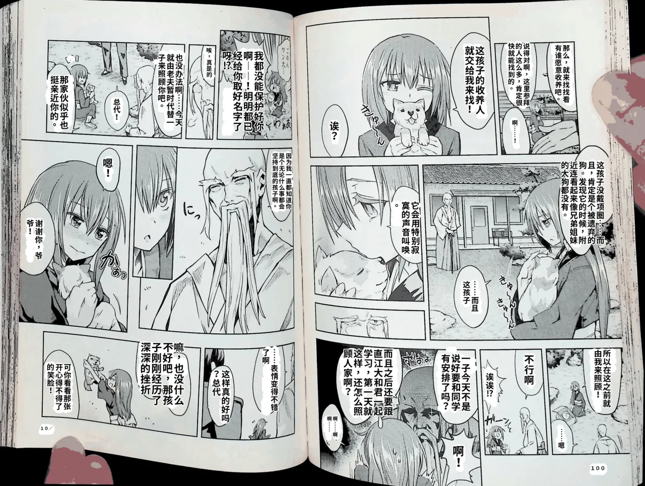 Maji de watashi ni koi shinasai after party! kaziko ver AI翻译 Page 50