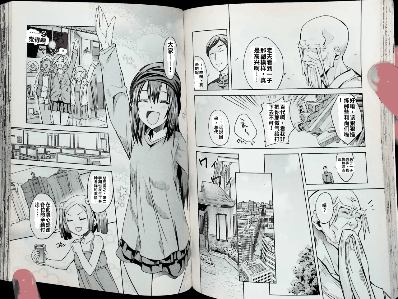 Maji de watashi ni koi shinasai after party! kaziko ver AI翻译 Page 51