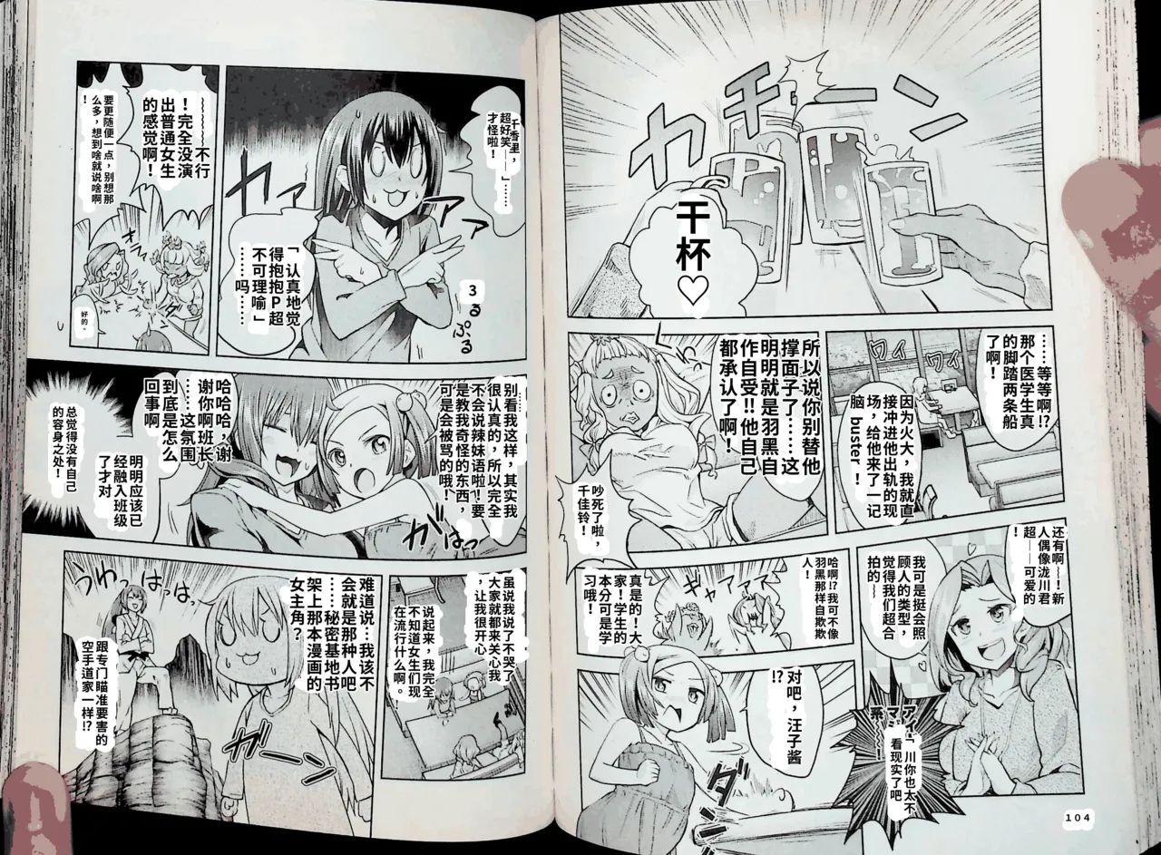 Maji de watashi ni koi shinasai after party! kaziko ver AI翻译 Page 52