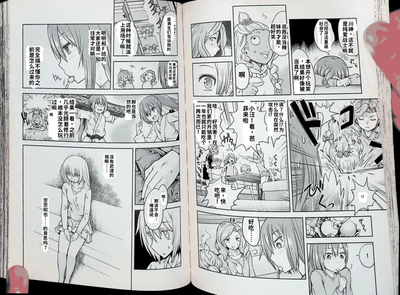 Maji de watashi ni koi shinasai after party! kaziko ver AI翻译 Page 53