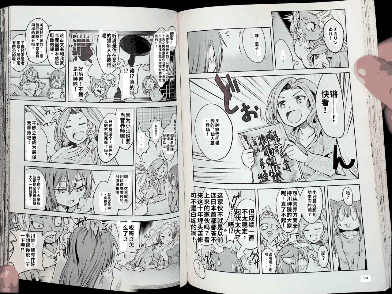 Maji de watashi ni koi shinasai after party! kaziko ver AI翻译 Page 54