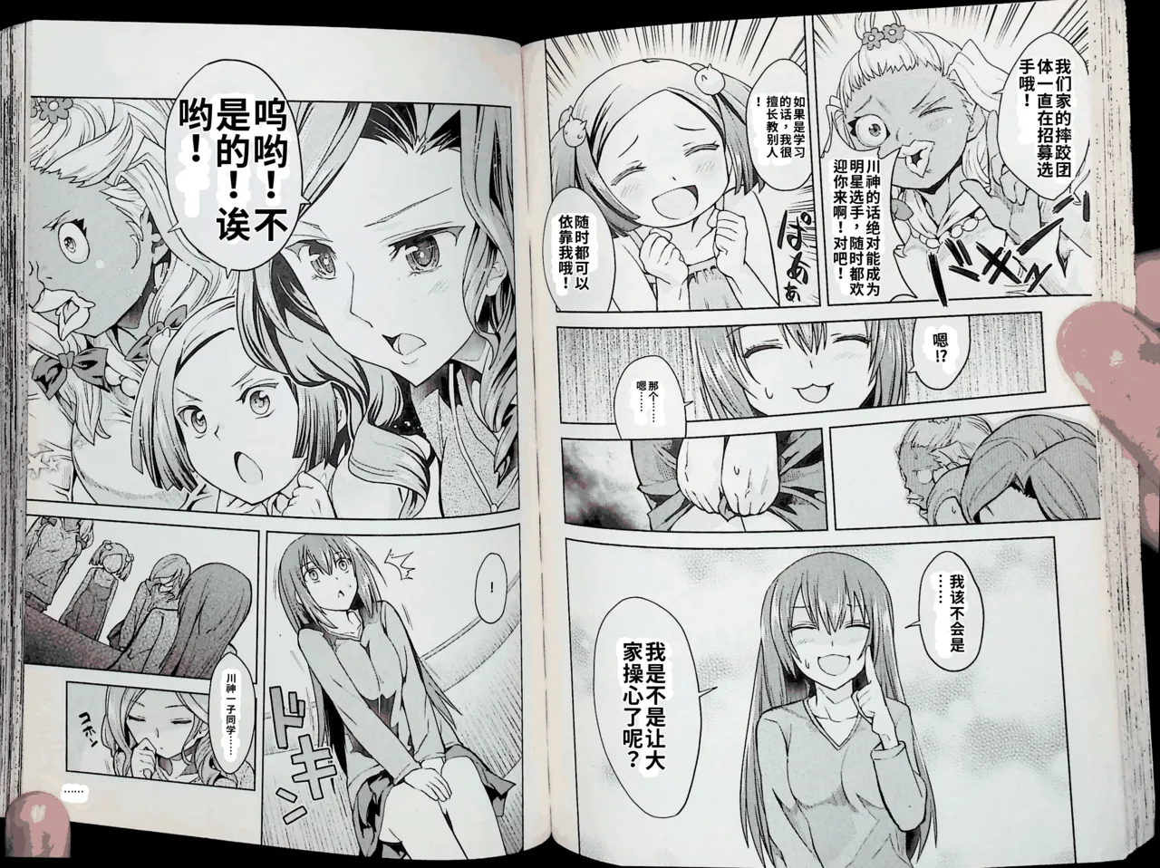 Maji de watashi ni koi shinasai after party! kaziko ver AI翻译 Page 55