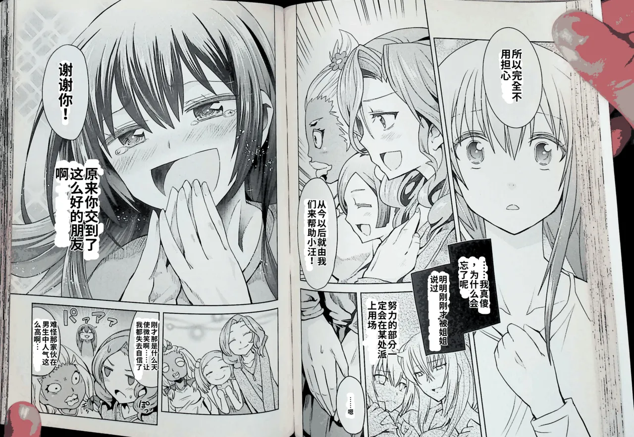 Maji de watashi ni koi shinasai after party! kaziko ver AI翻译 Page 57
