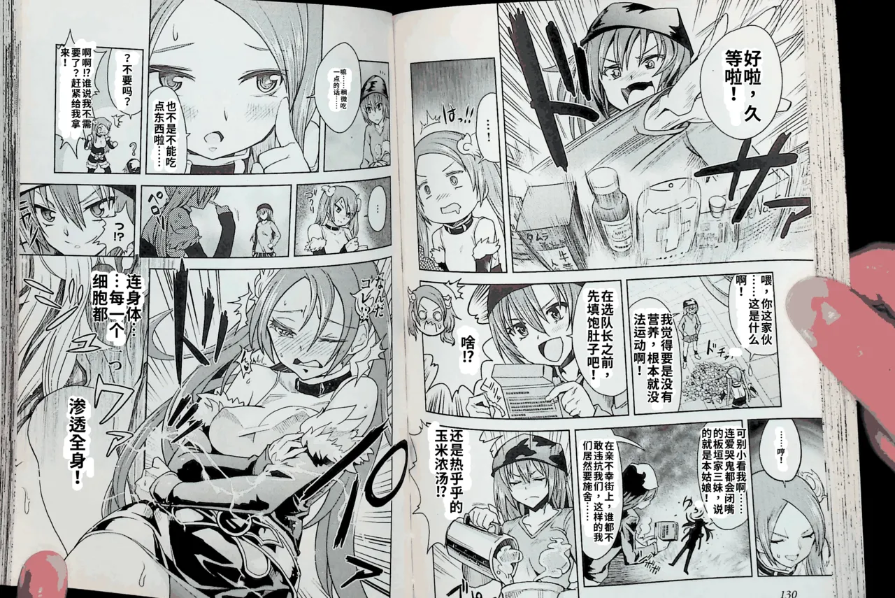 Maji de watashi ni koi shinasai after party! kaziko ver AI翻译 Page 65