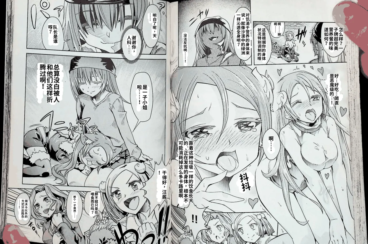 Maji de watashi ni koi shinasai after party! kaziko ver AI翻译 Page 66