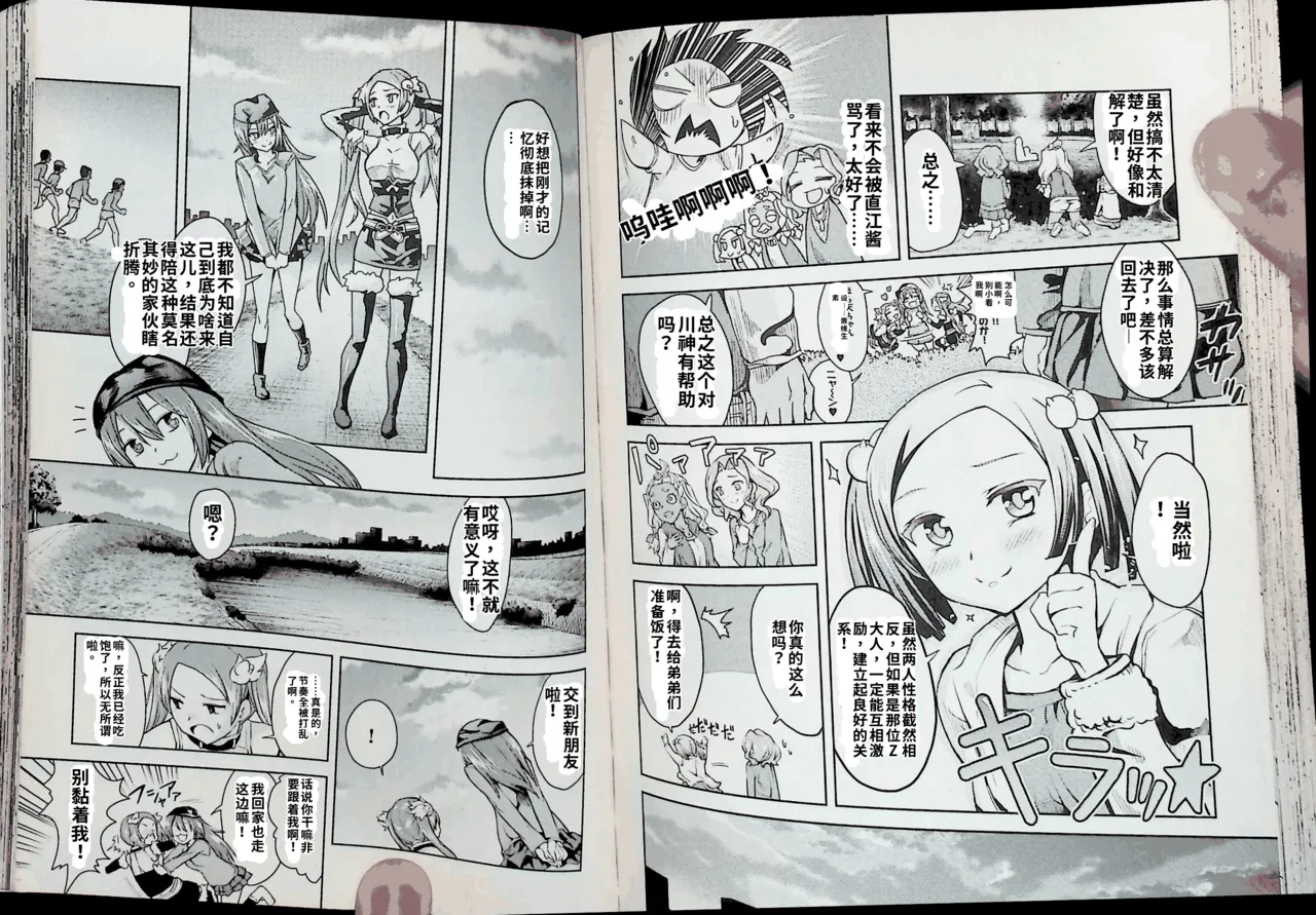 Maji de watashi ni koi shinasai after party! kaziko ver AI翻译 Page 67