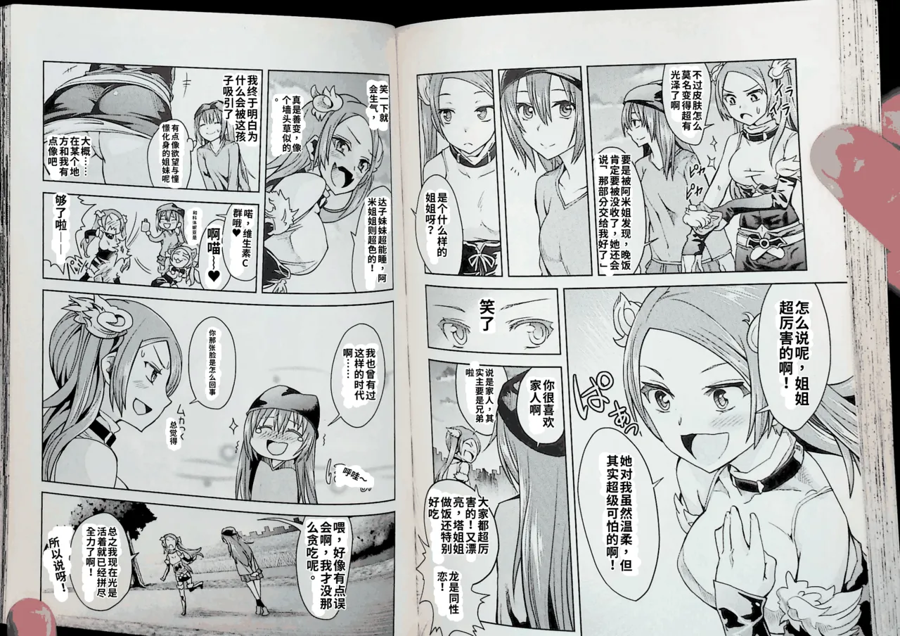Maji de watashi ni koi shinasai after party! kaziko ver AI翻译 Page 68