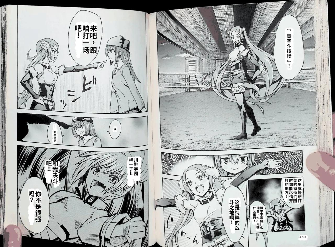 Maji de watashi ni koi shinasai after party! kaziko ver AI翻译 Page 71