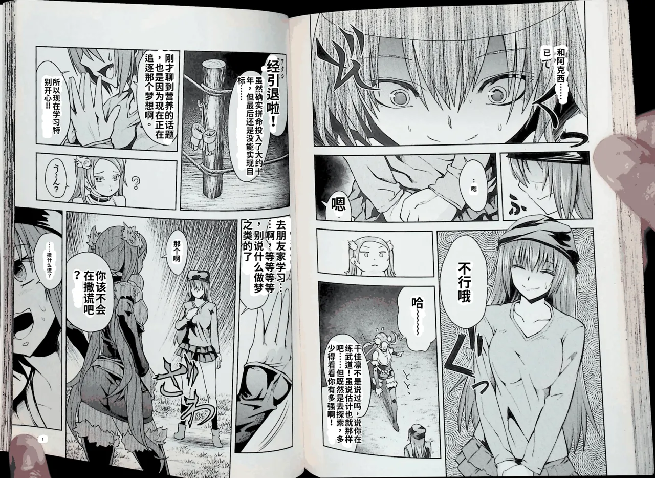 Maji de watashi ni koi shinasai after party! kaziko ver AI翻译 Page 72