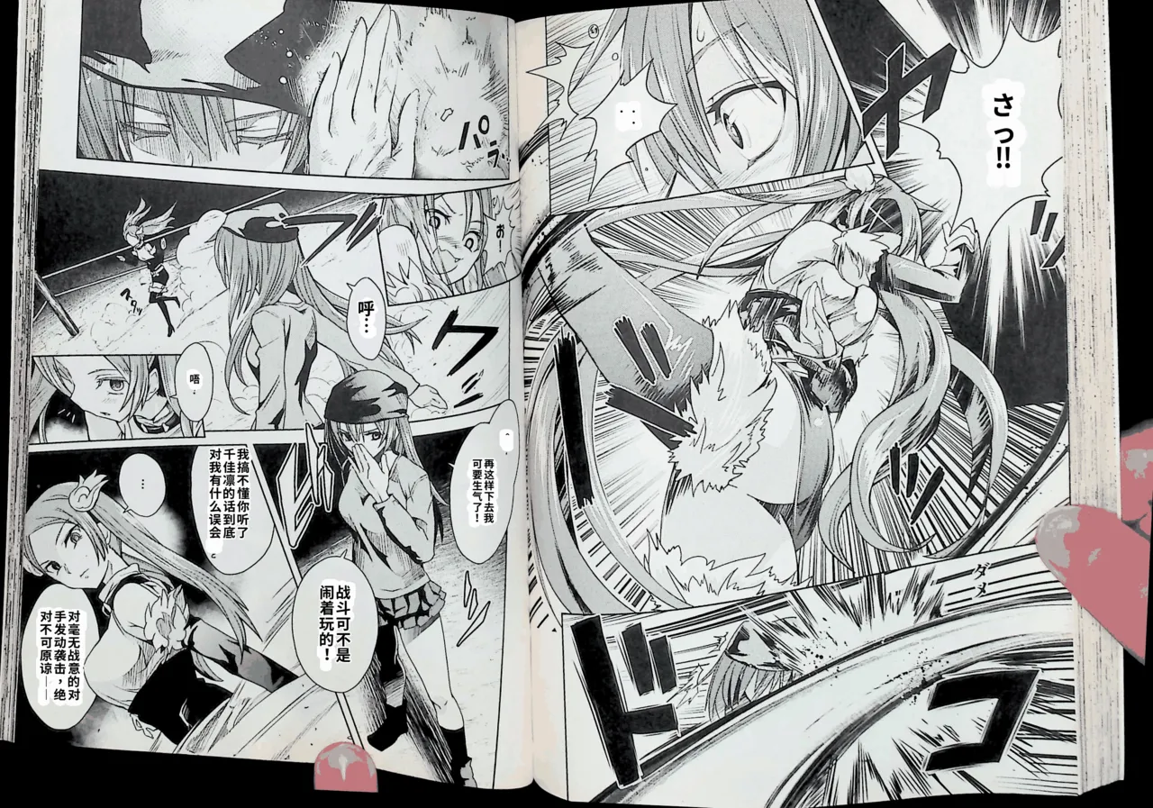 Maji de watashi ni koi shinasai after party! kaziko ver AI翻译 Page 74