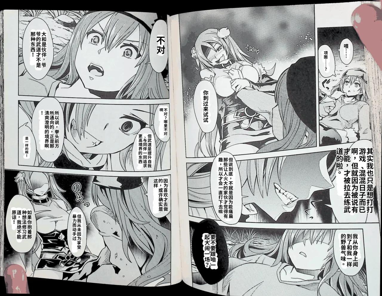 Maji de watashi ni koi shinasai after party! kaziko ver AI翻译 Page 77