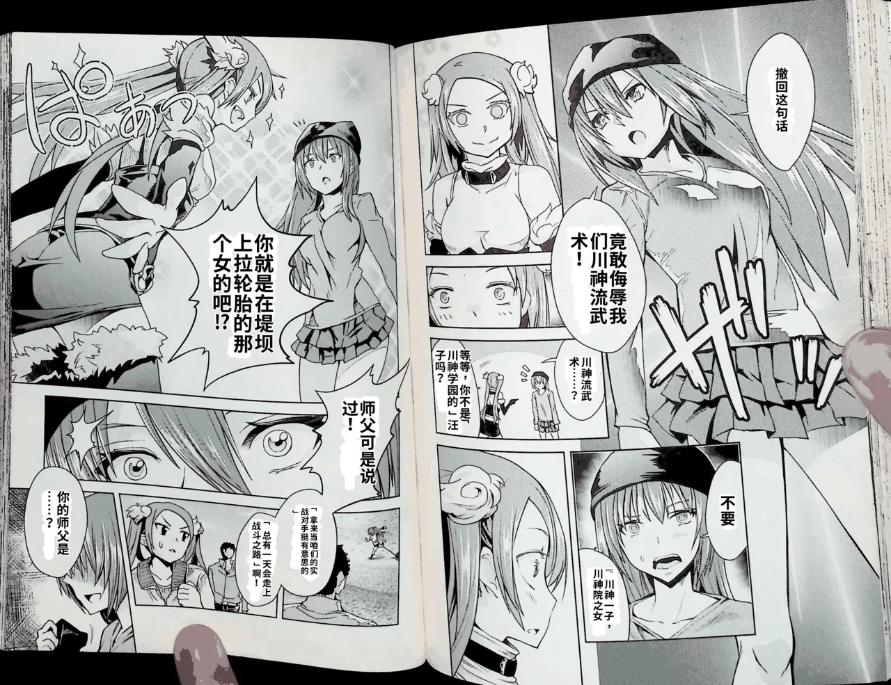 Maji de watashi ni koi shinasai after party! kaziko ver AI翻译 Page 78