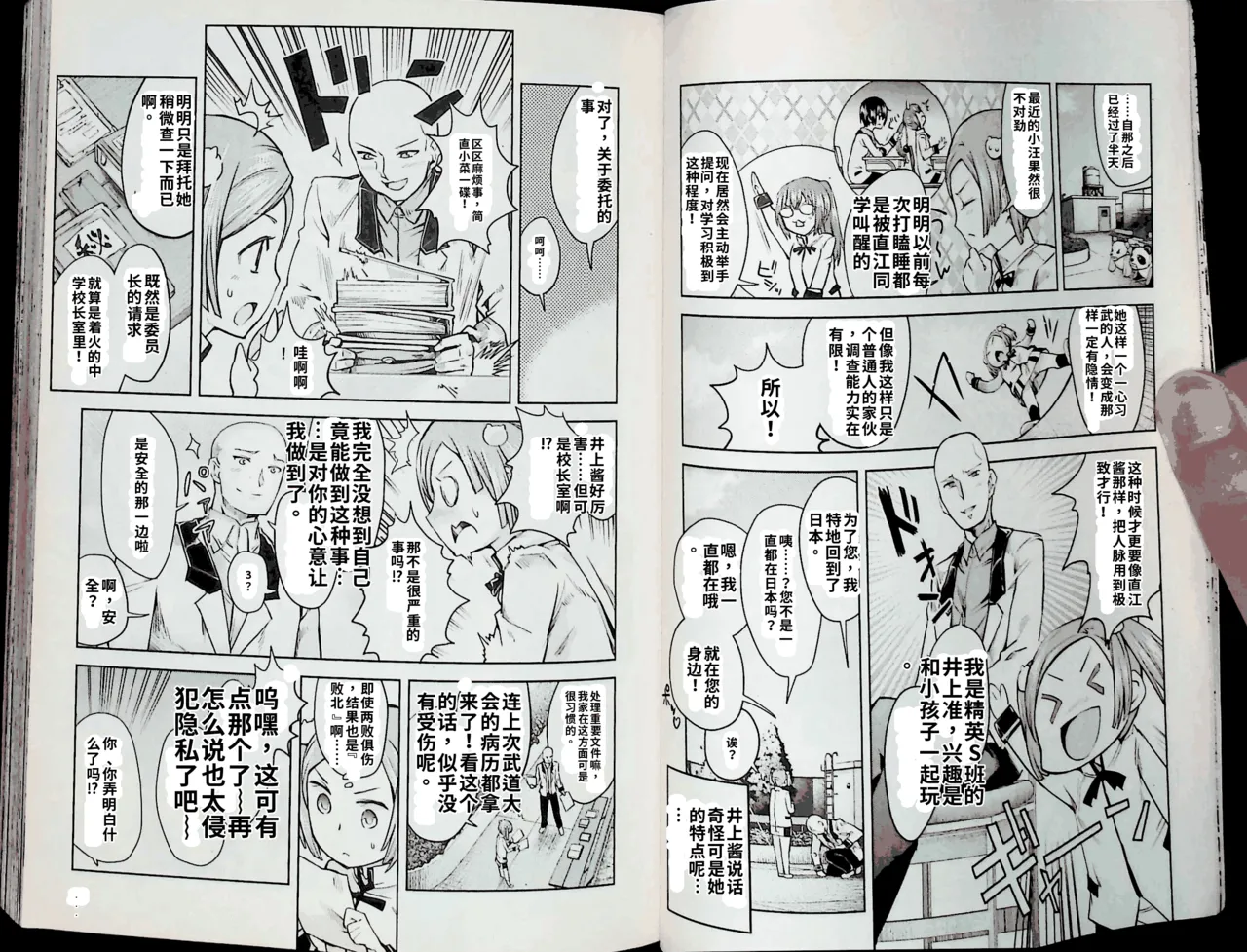 Maji de watashi ni koi shinasai after party! kaziko ver AI翻译 Page 8
