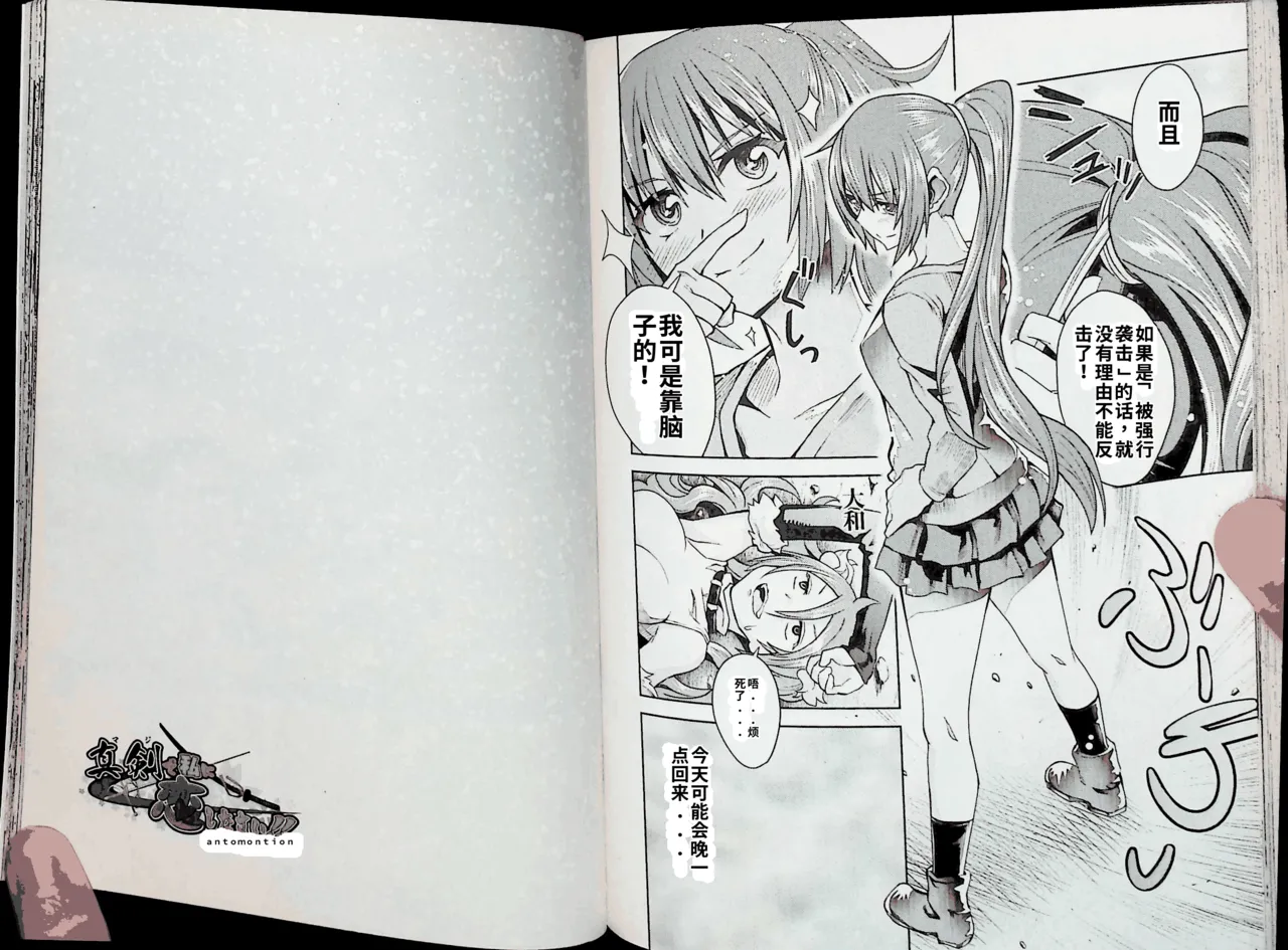 Maji de watashi ni koi shinasai after party! kaziko ver AI翻译 Page 80