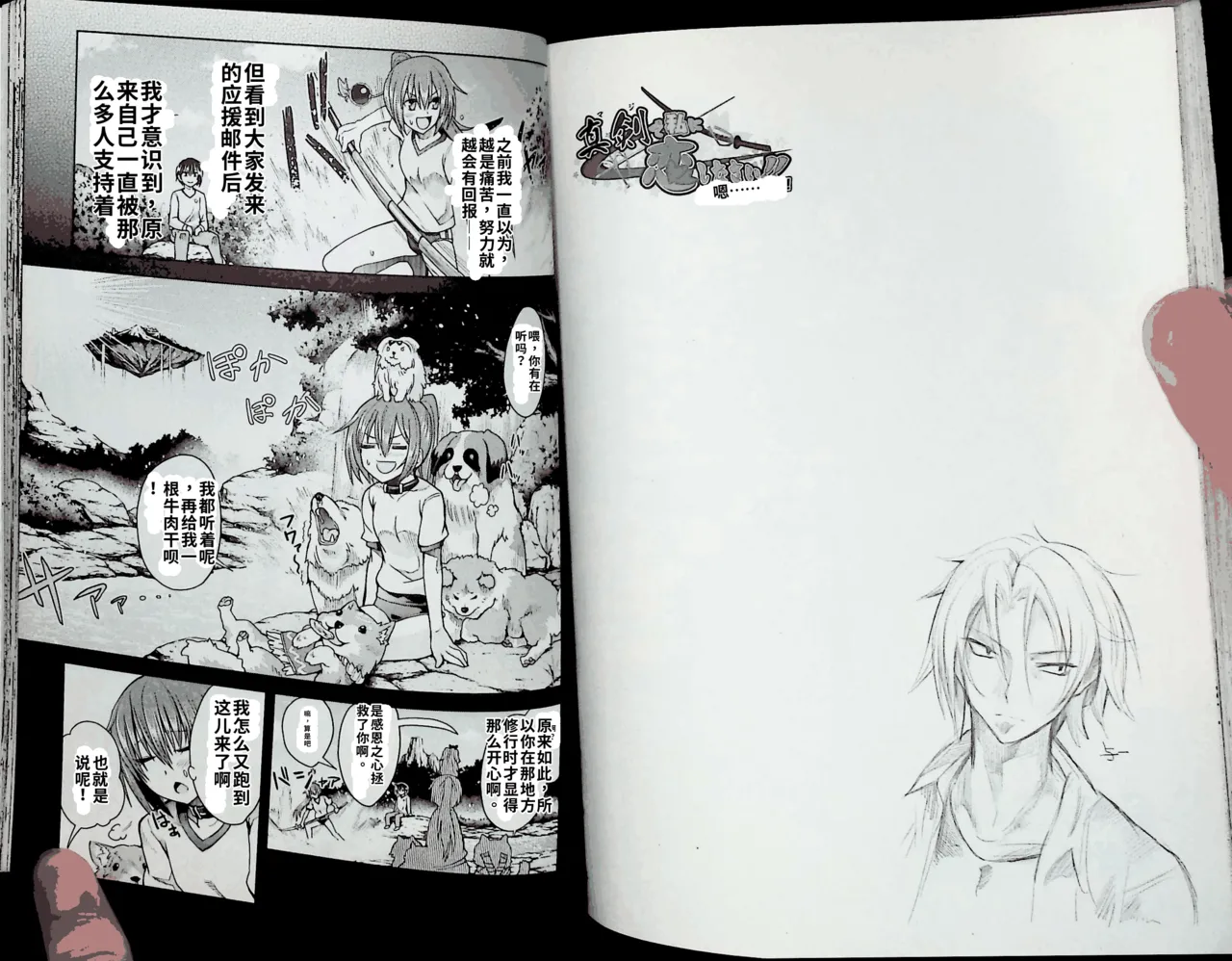 Maji de watashi ni koi shinasai after party! kaziko ver AI翻译 Page 81