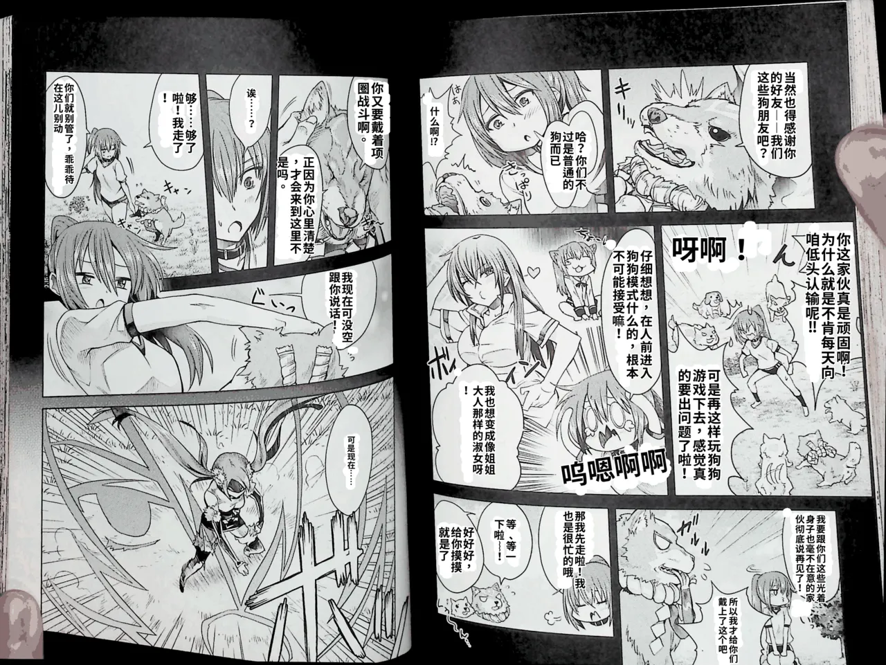 Maji de watashi ni koi shinasai after party! kaziko ver AI翻译 Page 82