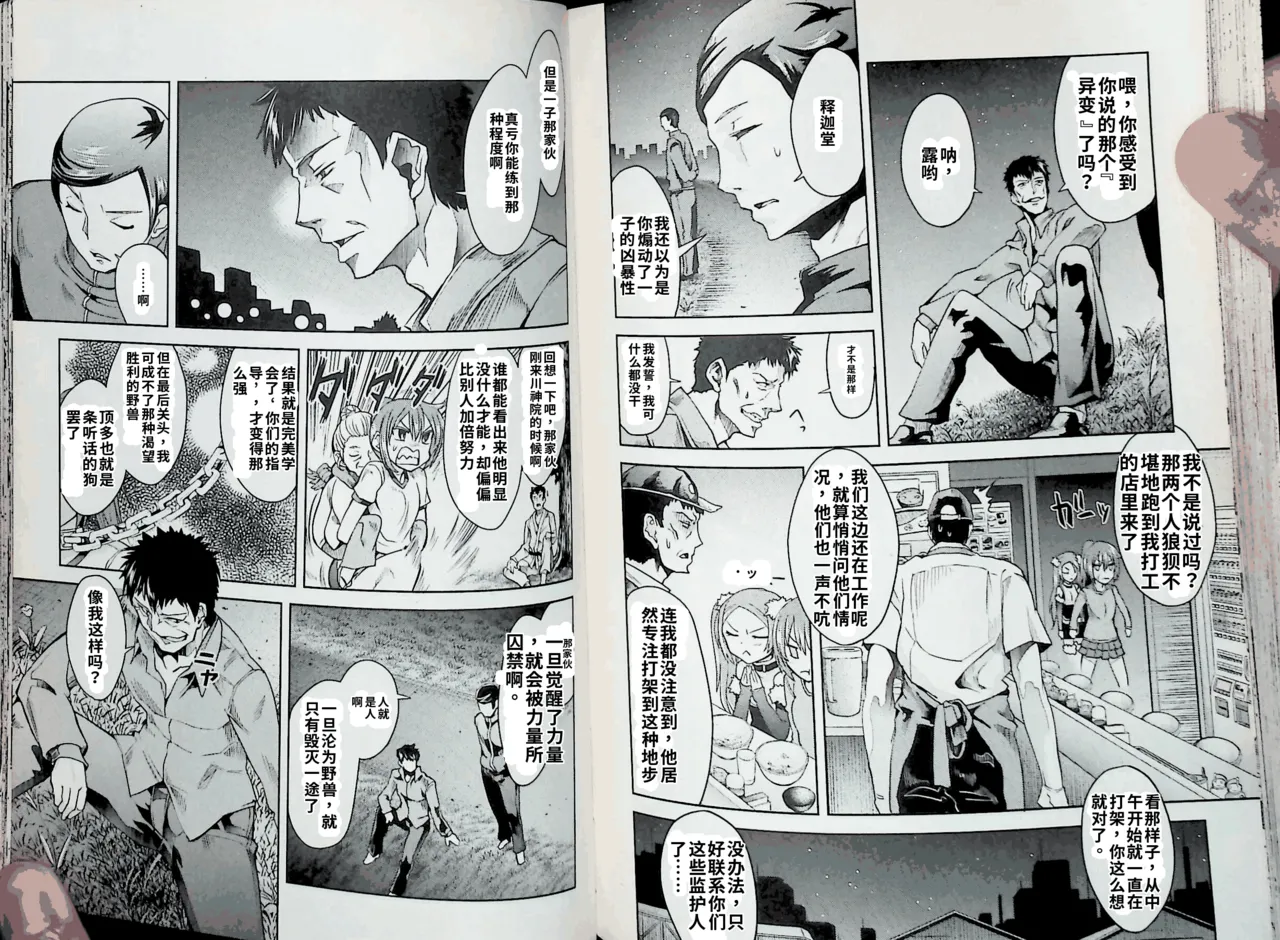 Maji de watashi ni koi shinasai after party! kaziko ver AI翻译 Page 85