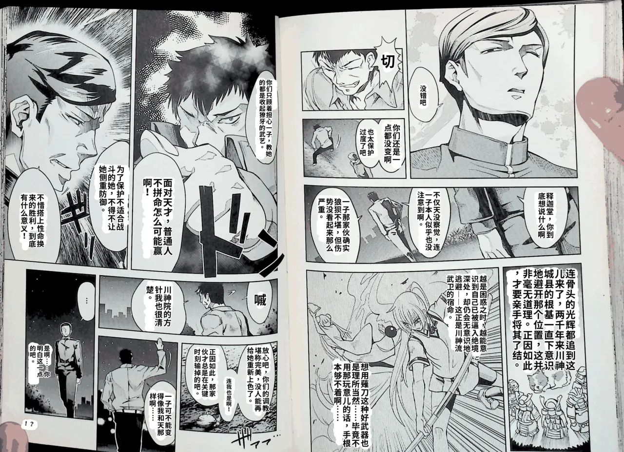 Maji de watashi ni koi shinasai after party! kaziko ver AI翻译 Page 86
