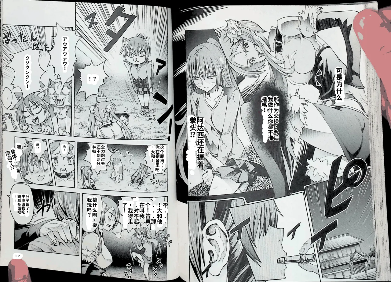 Maji de watashi ni koi shinasai after party! kaziko ver AI翻译 Page 88