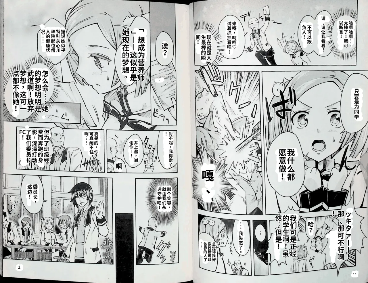 Maji de watashi ni koi shinasai after party! kaziko ver AI翻译 Page 9